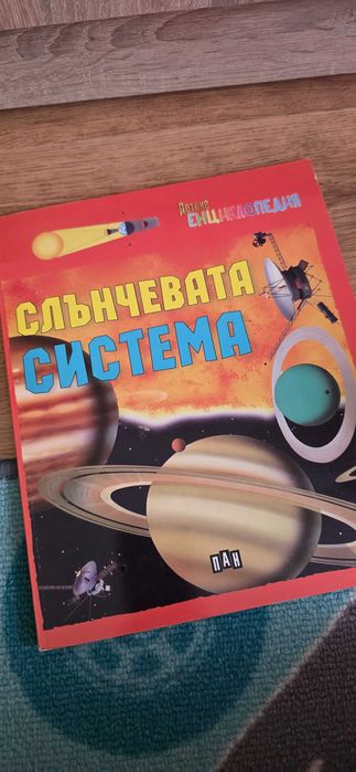 Детски книги и енциклопедии