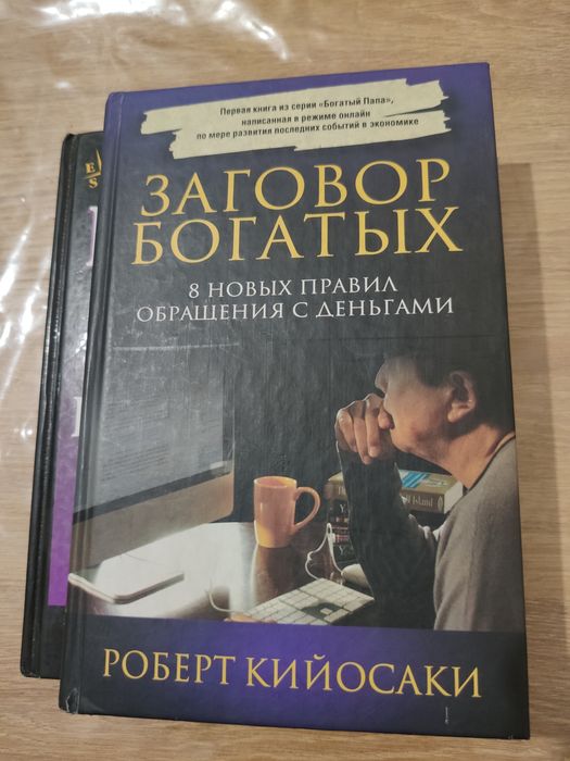 Книги Роберта Кийосаки