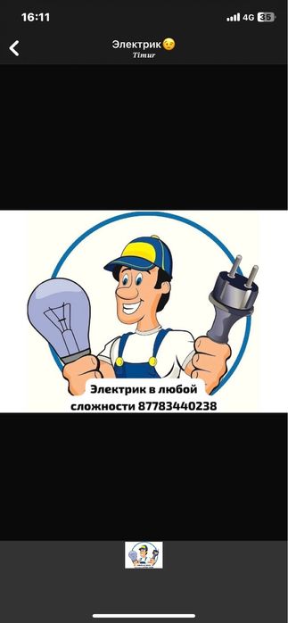 Электрик срочно электро монтаж