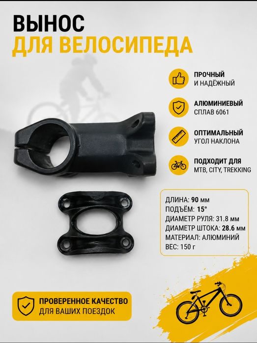 Вынос руля для велосипеда