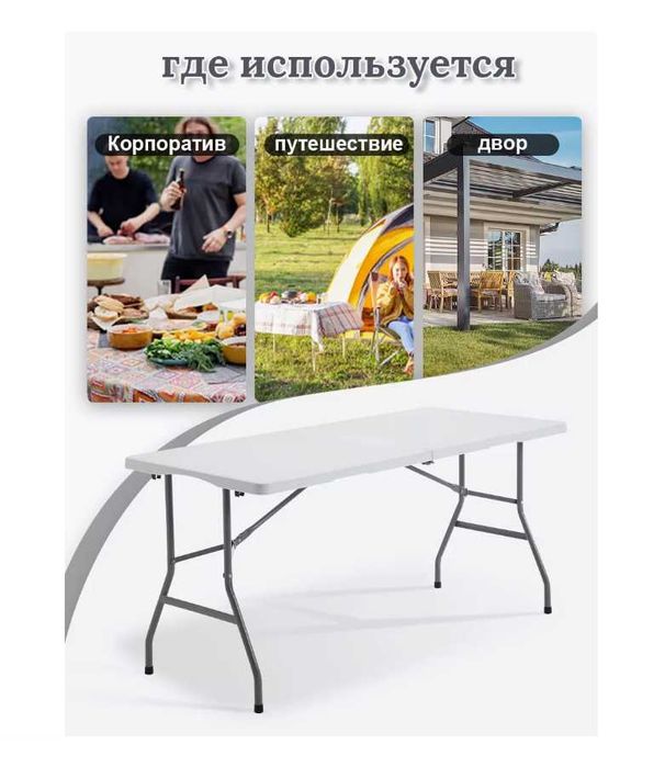 Стол туристический пластиковый складной-122x61x74см Доставка бесплатно