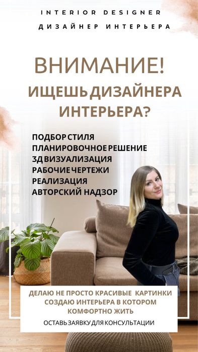 Дизайнер интерьера