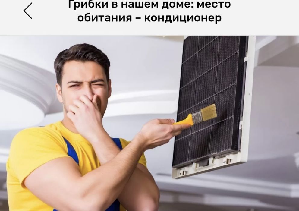 Моика и чистка кондиционеров