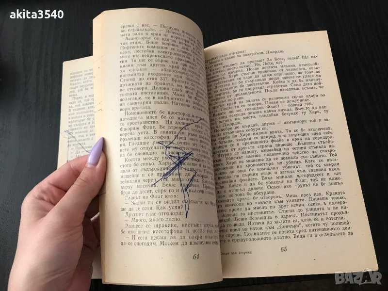 П.Х.Файнман - Смърт във вторник