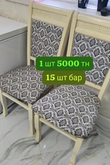 Орындық сатылады