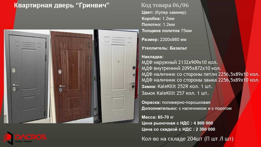 Дверь квартирная/ металлическая/входная