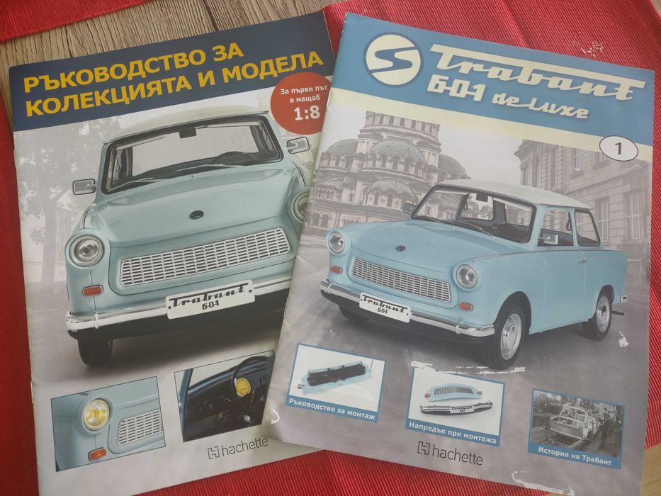 Трабант 601 de lux , Hachette 1-ви брой НОВ!