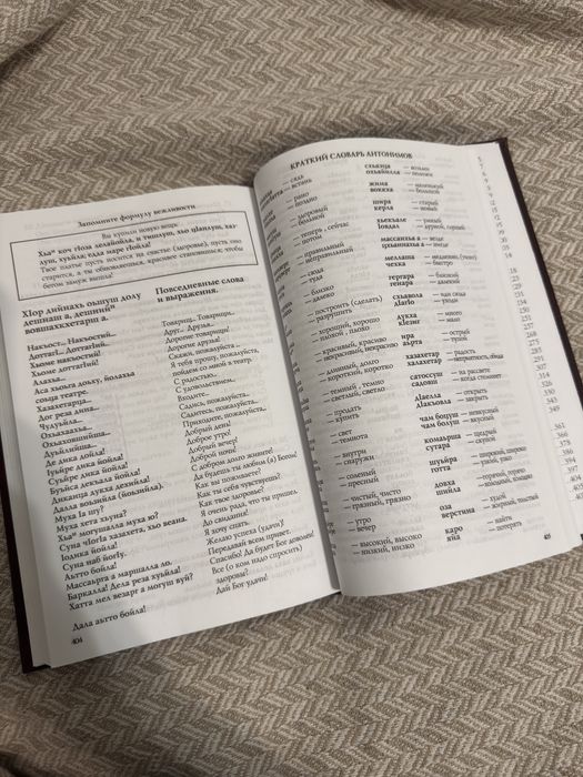 учебник самоучитель чеченского языка