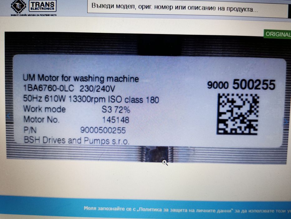 Мотор за пералня Bosch-Siemens