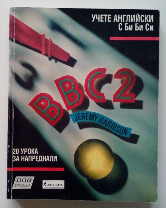 Учебни помагала и учебници по английски език - за матура и обучение