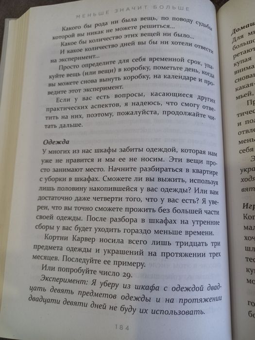 Книга  Меньше значит больше