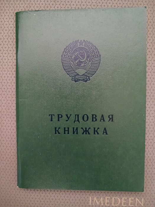 Трудовая книжка СССР 1974 год (мехнат дафтарчаси)