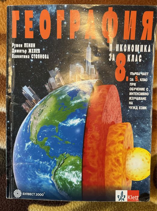 Учебници 8-ми клас