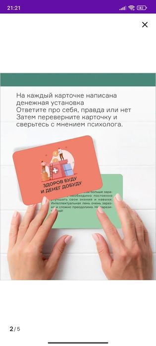 Метафорические карты Денежные установки