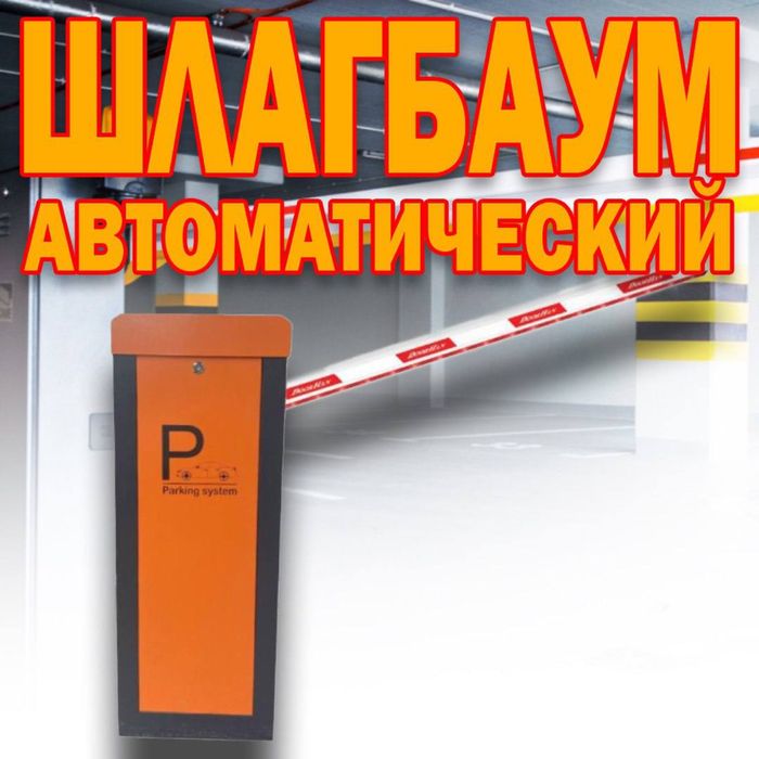 НОВИНКА ШЛАГБАУМ автоматический Apolo 365 от производителя