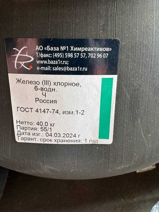 Железо (III) хлорид