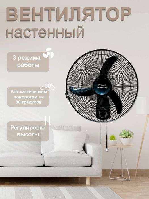 Настенный вентилятор WEAGWMIC Original + Доставкай