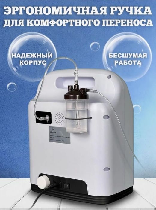 Кислородный концентратор