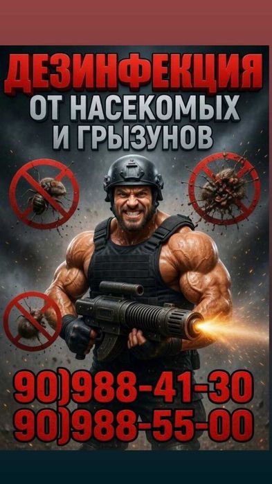 Срочная дезинфекция в Ташкенте 24/7! Уничтожение клопов, блох и мух
