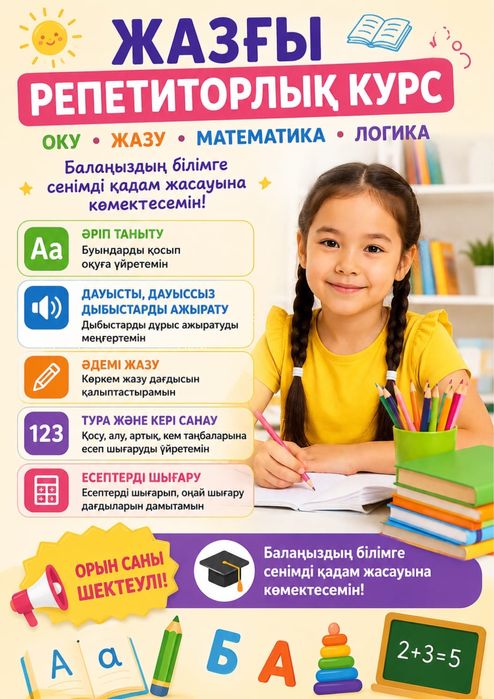 Репетиторлық курс