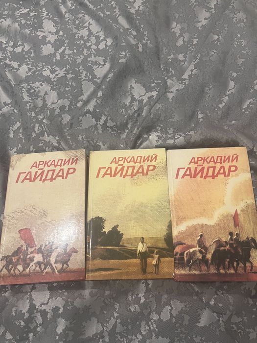 Продам 3 книги Аркадия Гайдара