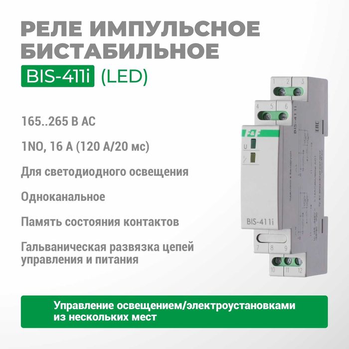F&F ЕвроАвтоматика Реле импульcные