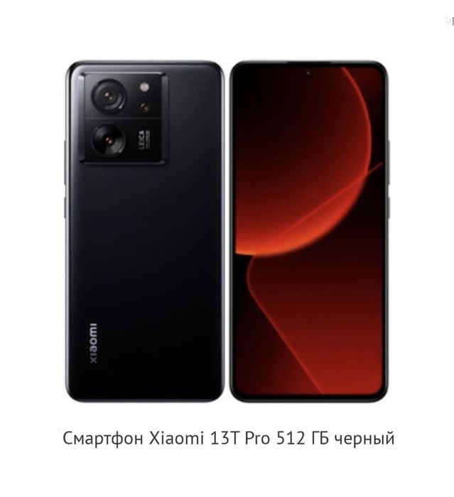 Сяоми 13 Т про 12/512 ГБ