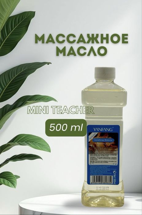 Массажное масло 0.5 литр