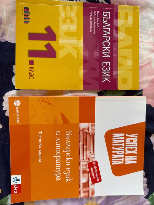 Учебници и тестови задачи за 11-ти и 12-ти клас