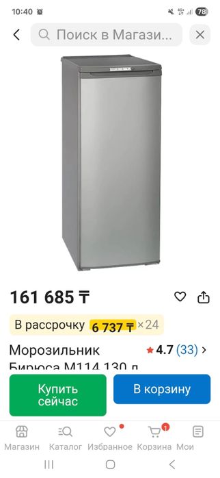 Морозильник Бирюса