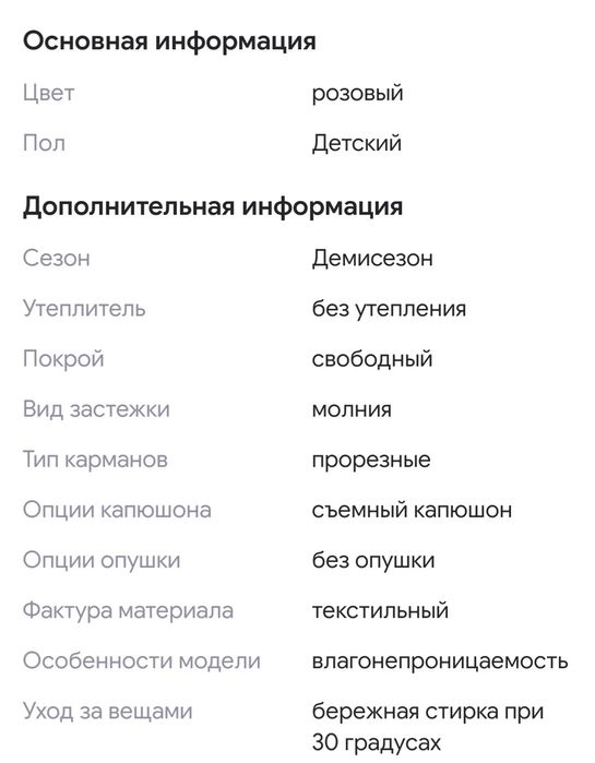 Ветровка для девочки Reima