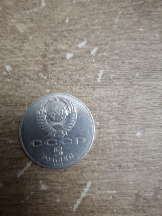 5 Ruble 1987 URSS.