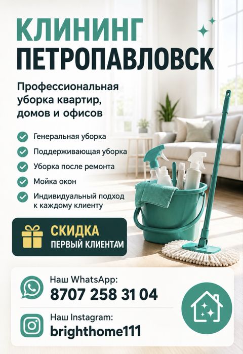 Клининг | Уборка квартир и домов