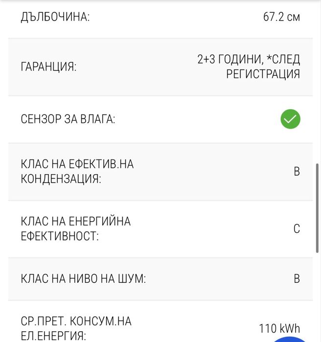 Сушилня Beko Кондензационна с Термопомпа 9кг като Нова