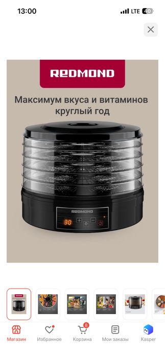 Электросушилка Redmond