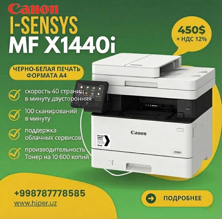 АКЦИЯ!!! НОВЫЙ МФУ Canon i-SENSYS X 1440i + Картридж T13