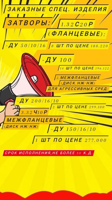 Продаю задвижки, вентиля, затворы