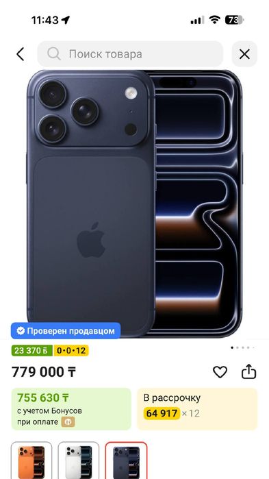 iPhone 17 Pro 256 gb Blue Titanium. Идеал. Чек «Мечта»