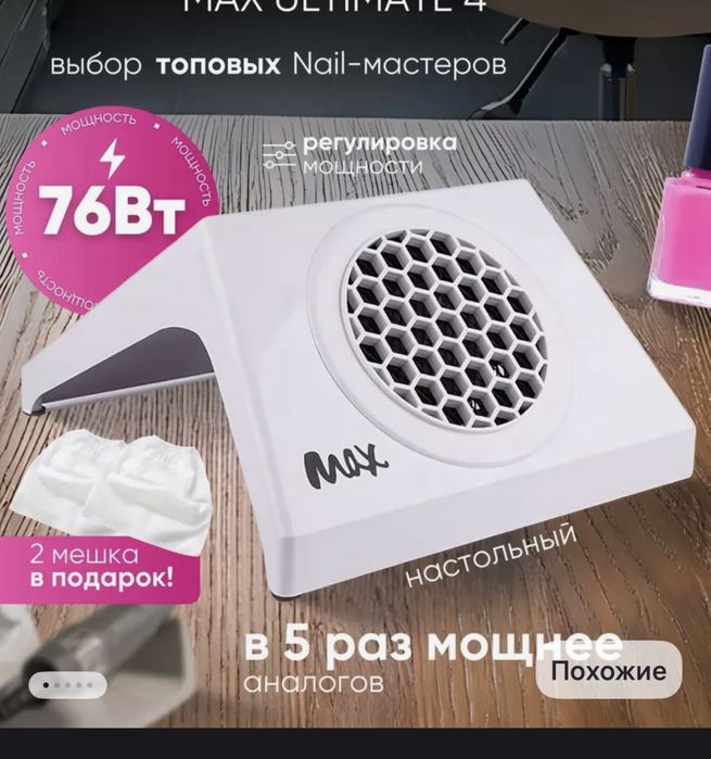 Маникюрный аппарат, маникюрный пылесос