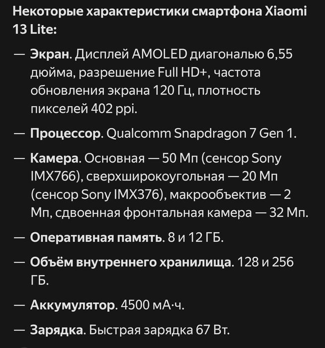 Смартфон Xiaomi 13lite