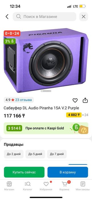 В продаже сабвуфер