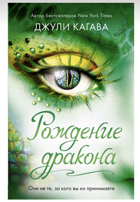 Рождение дракона книга