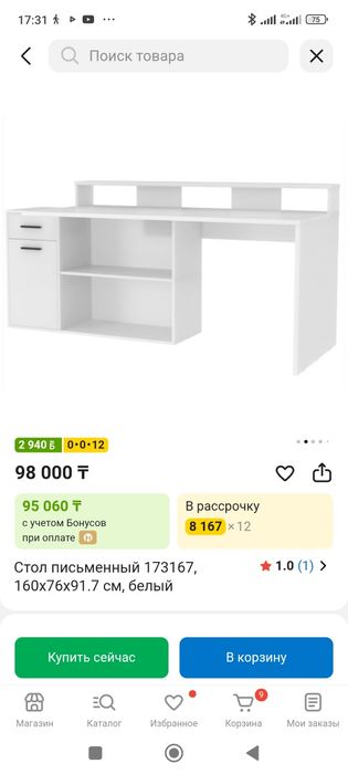 Стол письменный рабочий