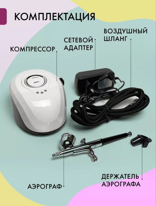 Аэрограф с компрессором