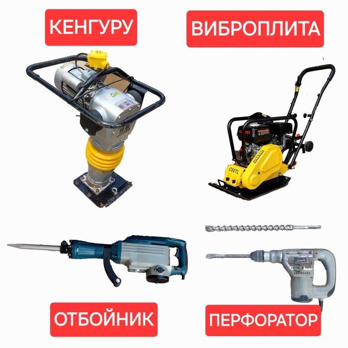 Аренда инструментов. Доставка.
