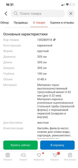 Бассейн на 6000 литров большой