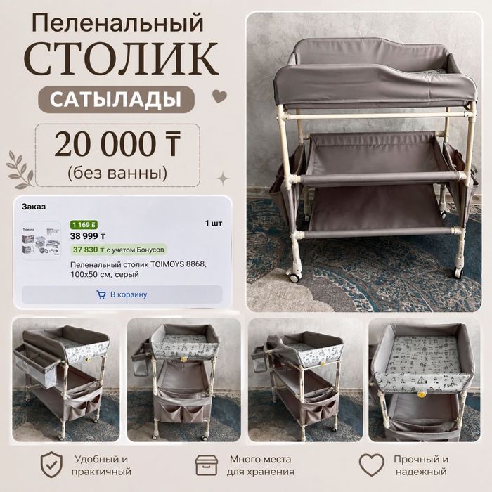 Пеленальный столик