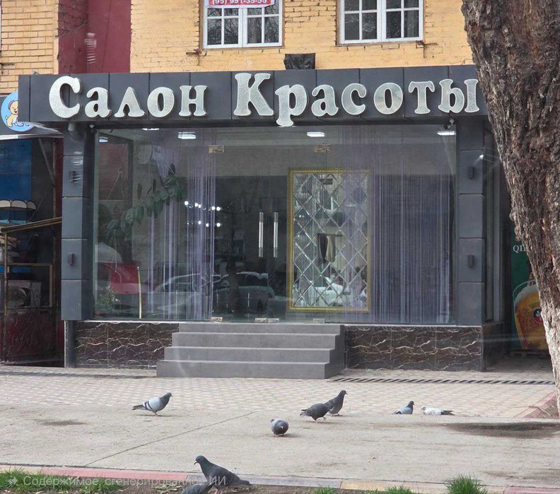 Продается Салон красоты (АС)