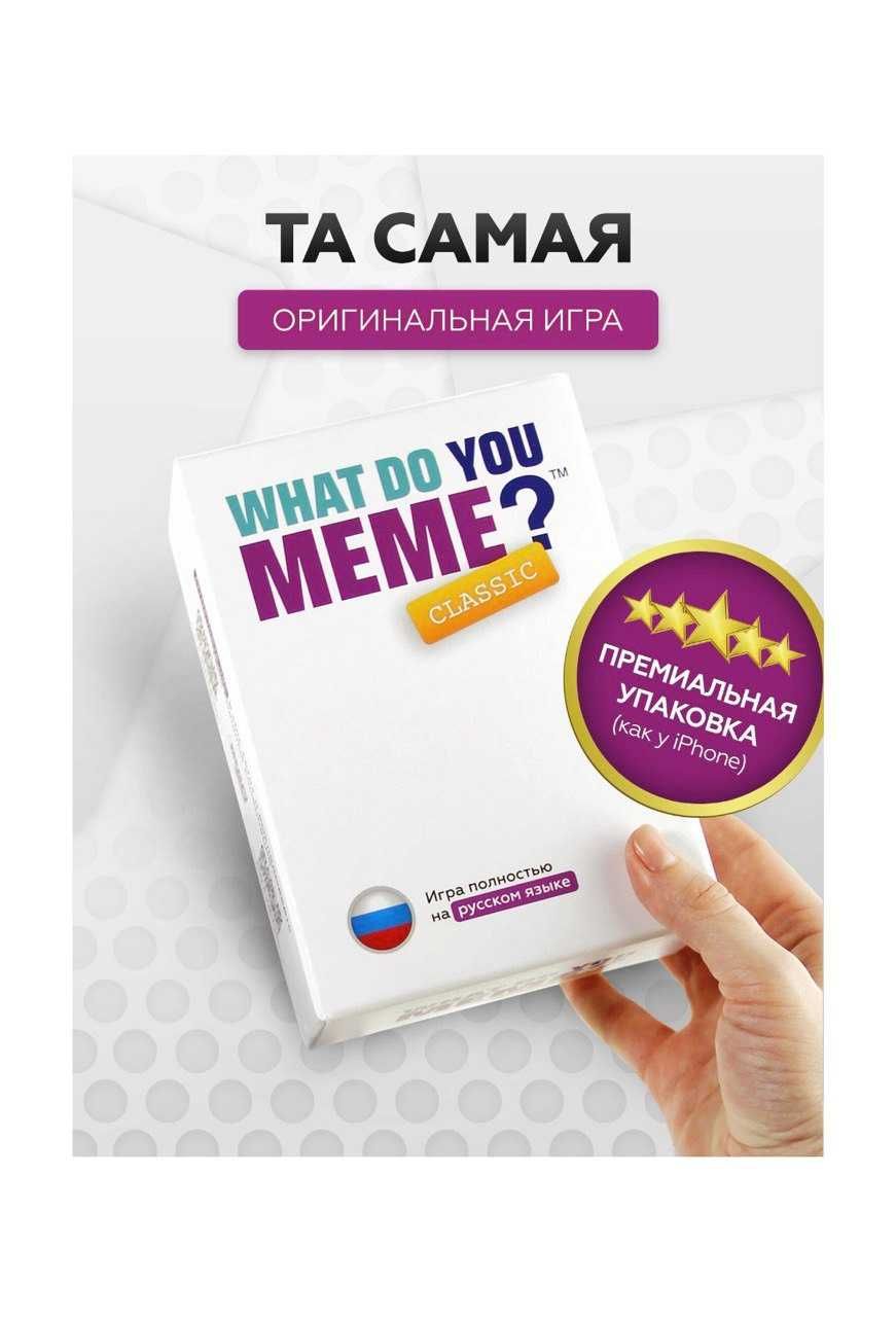 Популярная Настольная игра «Что за мем? What do you meme?»: 299 000 сум -  Настольные игры Ташкент на Olx