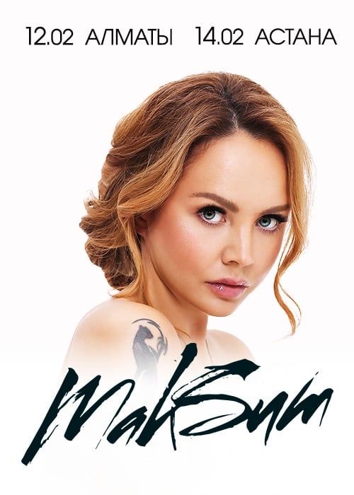 Билеты на концерт Максим